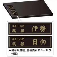 1/350 Scale Model Kit - Warship plastic model kit / Japanese battleship Ise