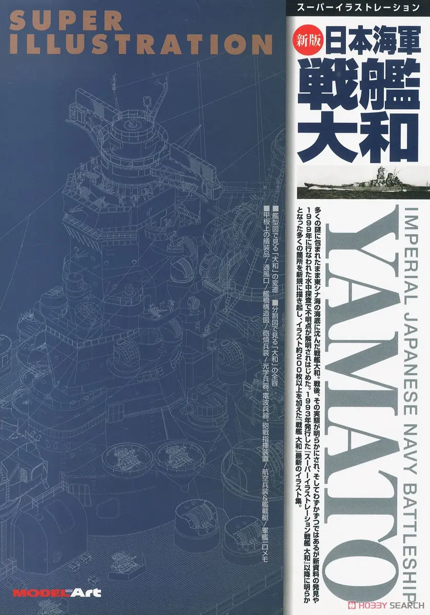 Book - Warship plastic model kit / Japanese Battleship Yamato