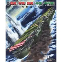 Book (空母「瑞鳳」「祥鳳」「龍鳳」「千歳」「千代田」完全ガイド (書籍))