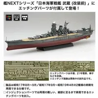 1/700 Scale Model Kit - Warship plastic model kit / Japanese battleship Musashi