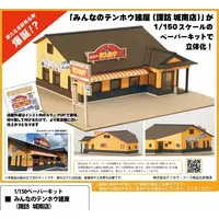 1/150 Scale Model Kit - Castle/Building/Scene