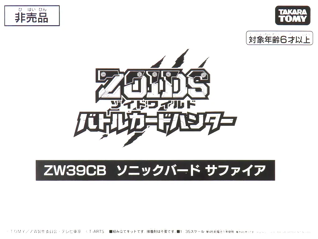 Plastic Model Kit - Zoids Wild / Sonic Bird