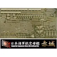 1/700 Scale Model Kit - Etching parts / Japanese aircraft carrier Akagi