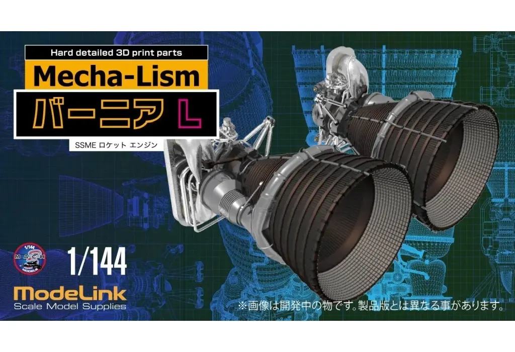 1/144 Scale Model Kit - Detail-Up Parts