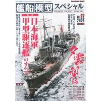Book (艦船模型スペシャル No.92 (書籍))
