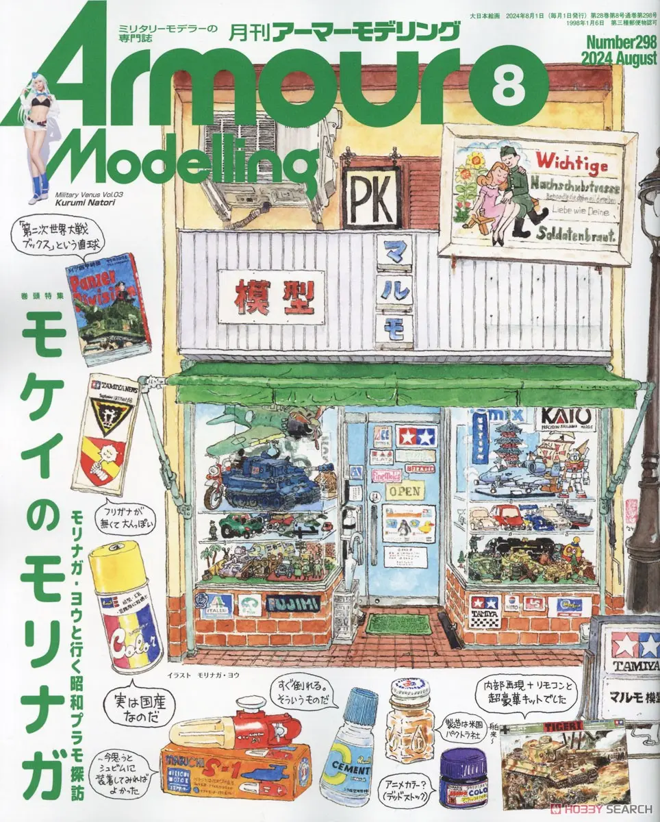 Book - Armour Modelling