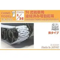 1/35 Scale Model Kit - Detail-Up Parts