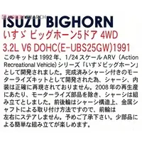 1/24 Scale Model Kit - Isuzu