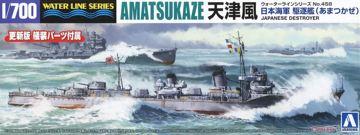 1/700 Scale Model Kit - Light cruiser / Japanese Destroyer Amatsukaze