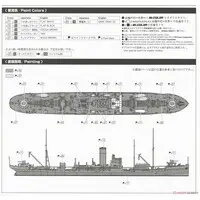 1/700 Scale Model Kit - Light cruiser / Mamiya