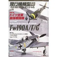 Book (飛行機模型スペシャル No.45 (書籍))