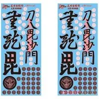 1/72 Scale Model Kit - Kamon (Japanese emblems) Decal