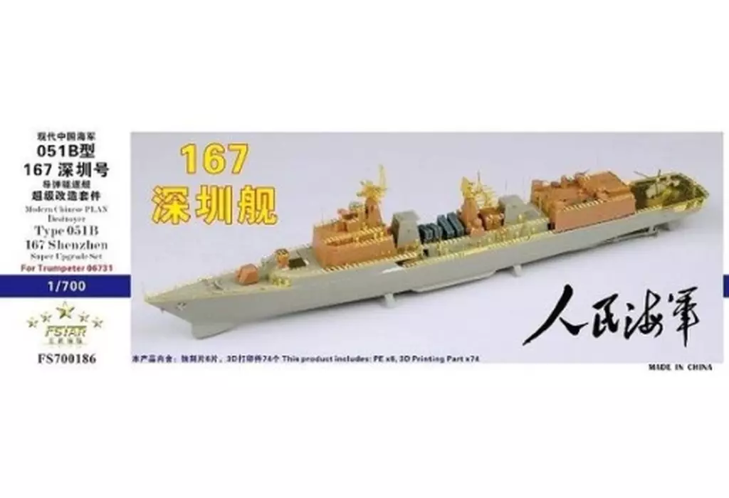 1/700 Scale Model Kit - People's Liberation Army