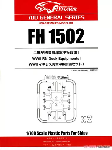 1/700 Scale Model Kit - Grade Up Parts