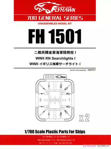 1/700 Scale Model Kit - Grade Up Parts