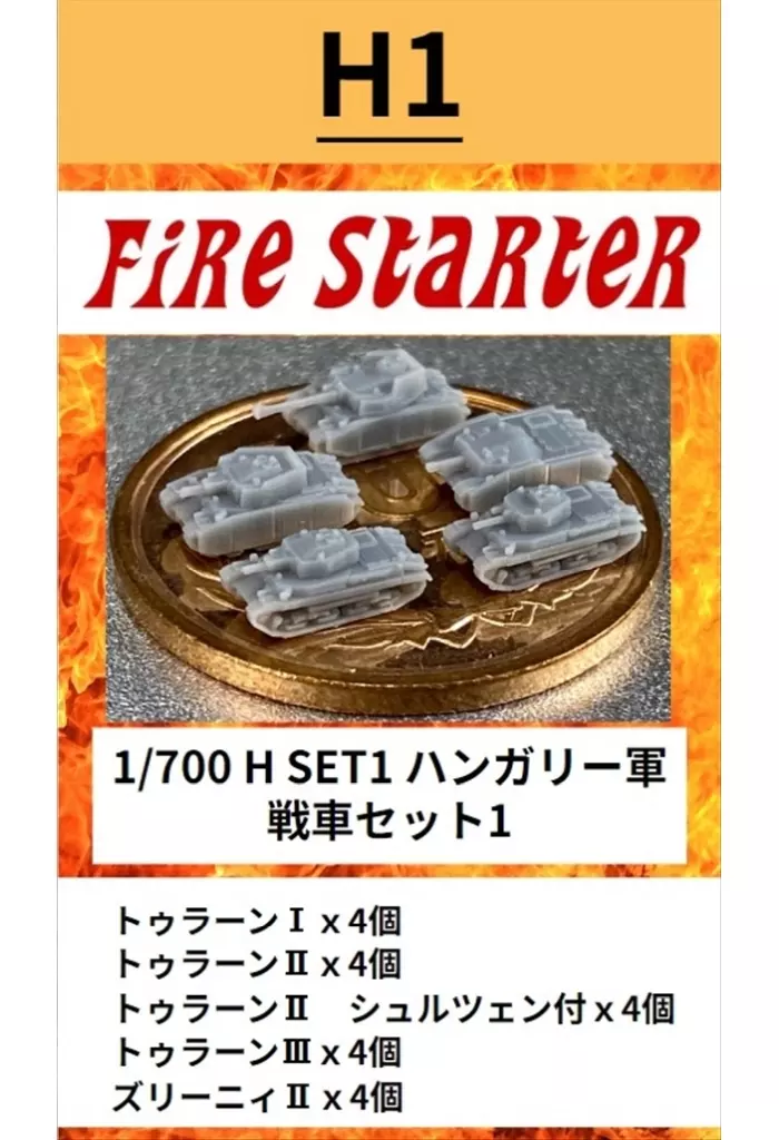 1/700 Scale Model Kit - Tank