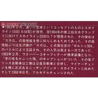 1/32 Scale Model Kit - NISSAN / SKYLINE