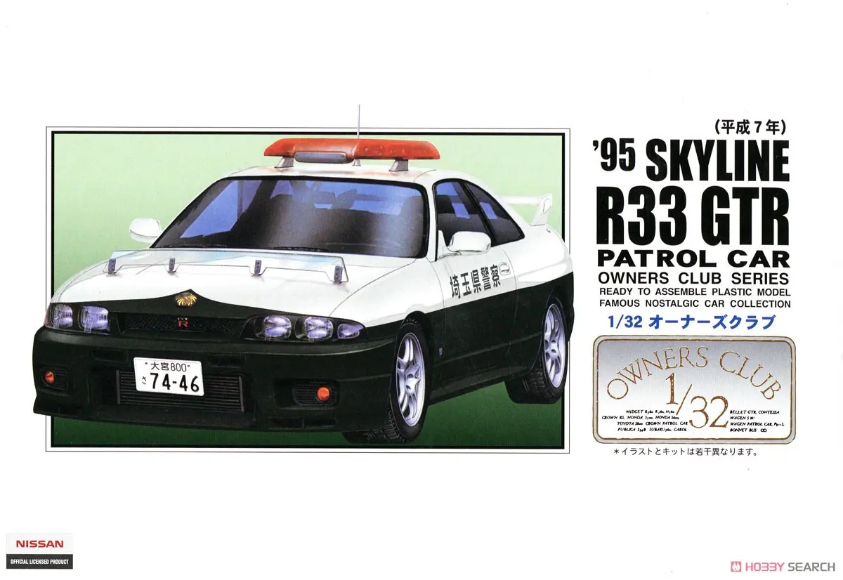 1/32 Scale Model Kit - NISSAN / SKYLINE