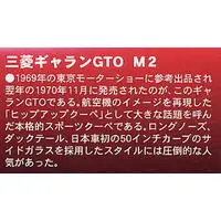 1/32 Scale Model Kit - Mitsubishi / Mitsubishi Galant