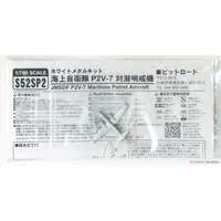 1/700 Scale Model Kit - SKY WAVE / Type 90 tank & Type 61 tank & Lockheed P-2 Neptune