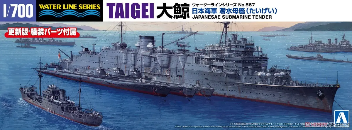 JAPANESE NAVY SUBMARINE DEPOT SHIP TAIGEI Model Kit