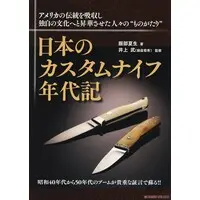 Book (日本のカスタムナイフ年代記 (書籍))