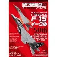1/72 Scale Model Kit (飛行機模型スペシャル No.44 (書籍))