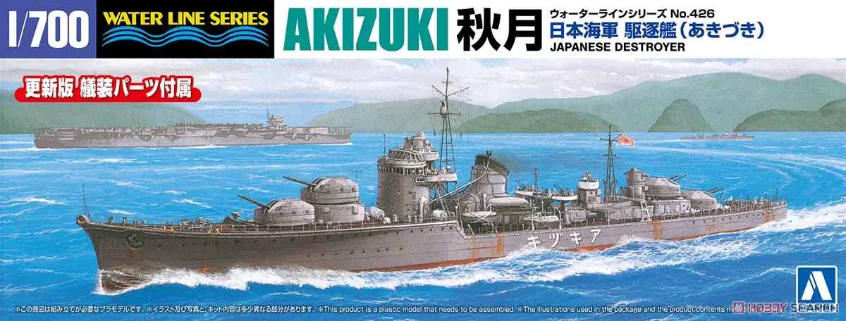 1/700 Scale Model Kit - WATER LINE SERIES / Japanese destroyer Akizuki