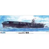 1/350 Scale Model Kit - Warship plastic model kit / Japanese aircraft carrier Hiryu