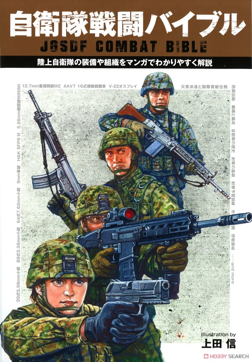 1/35 Scale Model Kit - Japan Self-Defense Forces