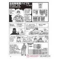 1/35 Scale Model Kit - Japan Self-Defense Forces