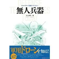 Book (無人兵器 (書籍))