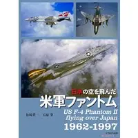 Book (日本の空を飛んだ米軍ファントム (書籍))