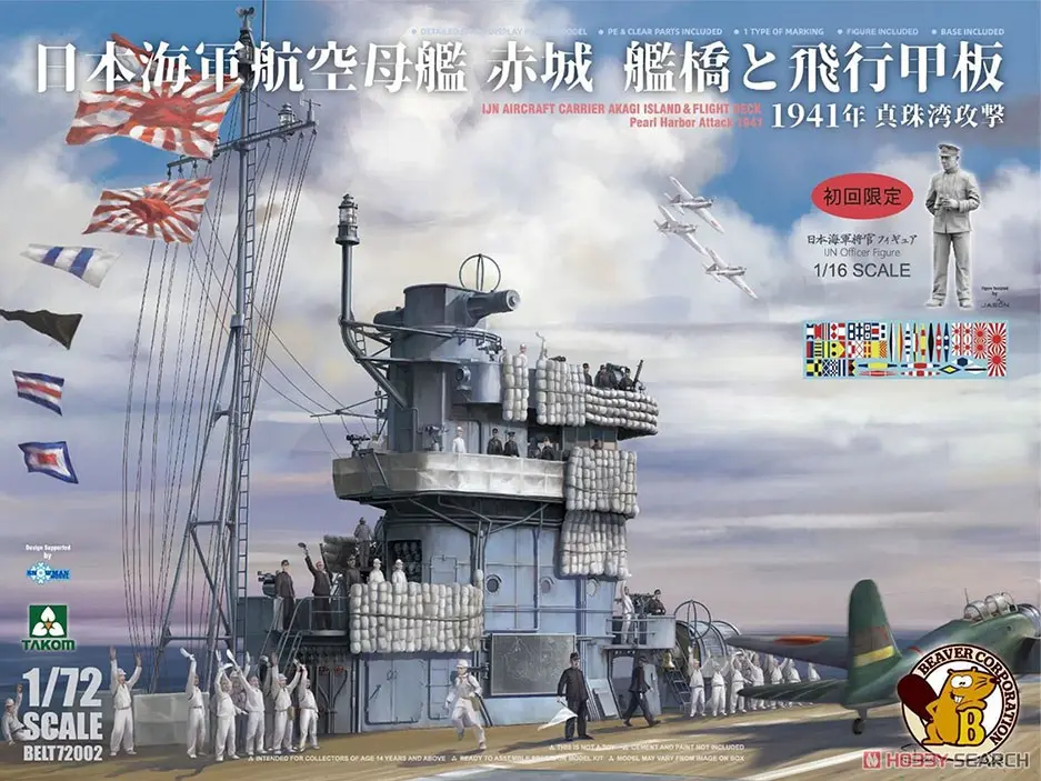 1/72 Scale Model Kit - Battlecruiser Model kits / Japanese aircraft carrier Akagi