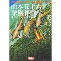 Book - Fighter aircraft model kits