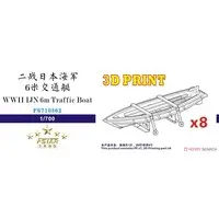 1/700 Scale Model Kit - Detail-Up Parts