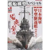 Book (艦船模型スペシャル No.90 (書籍))