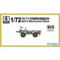 1/72 Scale Model Kit - Vehicle