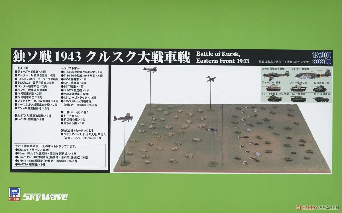 1/700 Scale Model Kit - SKY WAVE / Sd.Kfz. 2 Kettenkrad & Cargo Truck & Heinkel He 111