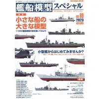 1/350 Scale Model Kit (艦船模型スペシャル No.89 (書籍))