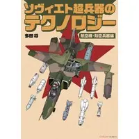 Book - Fighter aircraft model kits