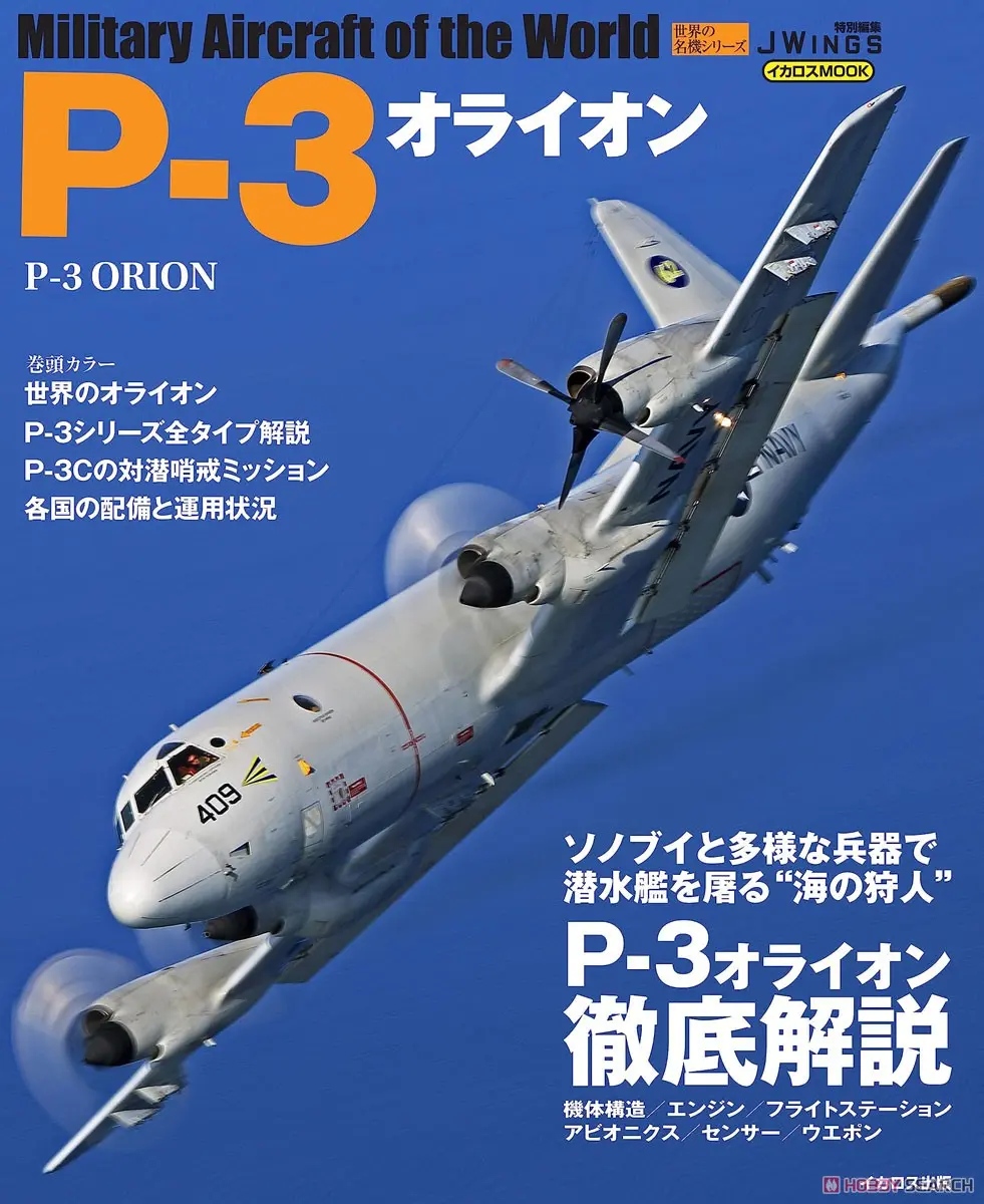 Book - Maritime patrol aircraft