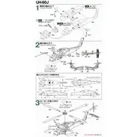 1/144 Scale Model Kit - de Havilland / UH-60J