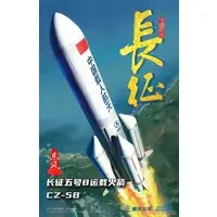 Plastic Model Kit - Space rocket