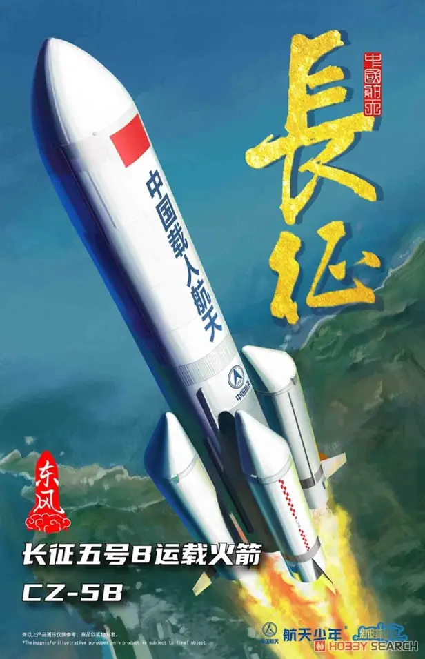 Plastic Model Kit - Space rocket