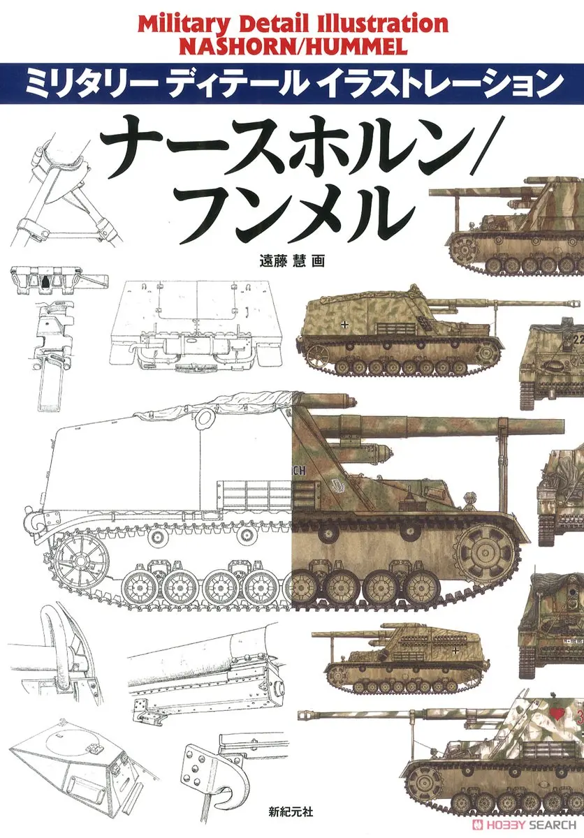 Book - Self-propelled artillery