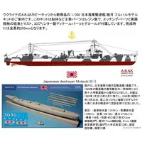 1/350 Scale Model Kit - Warship plastic model kit / Japanese destroyer Mutsuki
