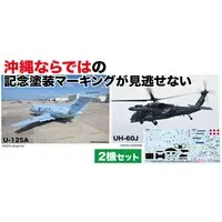 1/144 Scale Model Kit - de Havilland / UH-60J