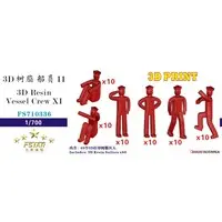 1/700 Scale Model Kit - Detail-Up Parts