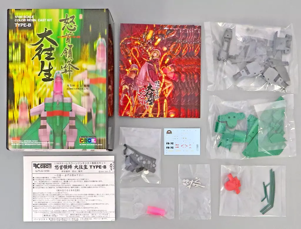 1/100 Scale Model Kit - DoDonPachi DaiOuJou